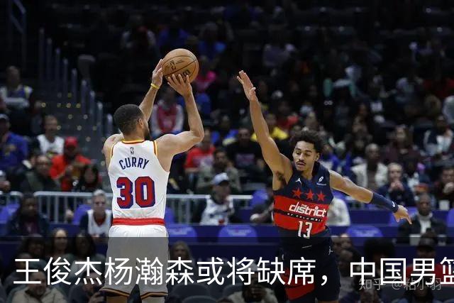 王俊杰杨瀚森或将缺席，中国男篮出线告急，郭士强手里还有牌吗